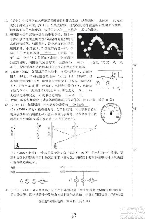 云南教育出版社2021优佳学案云南省初中学业水平考试标准测试卷物理参考答案