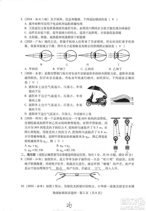 云南教育出版社2021优佳学案云南省初中学业水平考试标准测试卷物理参考答案