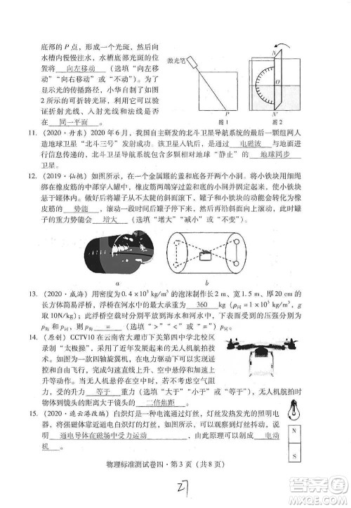 云南教育出版社2021优佳学案云南省初中学业水平考试标准测试卷物理参考答案