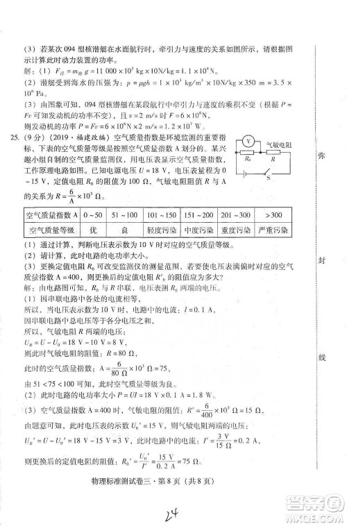 云南教育出版社2021优佳学案云南省初中学业水平考试标准测试卷物理参考答案