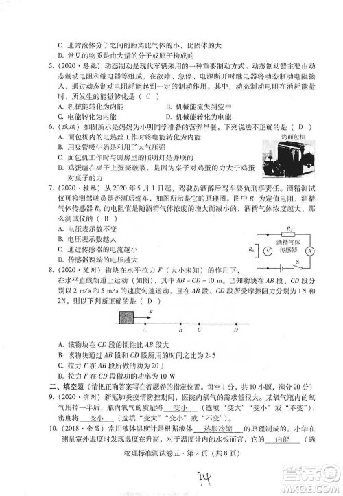 云南教育出版社2021优佳学案云南省初中学业水平考试标准测试卷物理参考答案