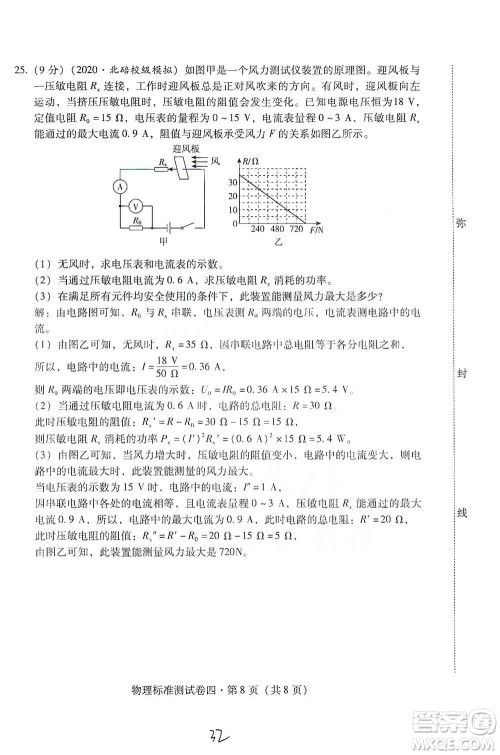 云南教育出版社2021优佳学案云南省初中学业水平考试标准测试卷物理参考答案