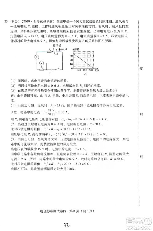 云南教育出版社2021优佳学案云南省初中学业水平考试标准测试卷物理参考答案