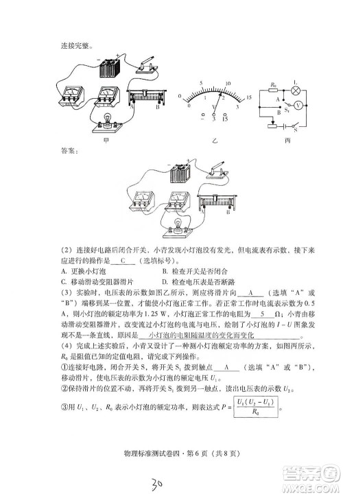 云南教育出版社2021优佳学案云南省初中学业水平考试标准测试卷物理参考答案