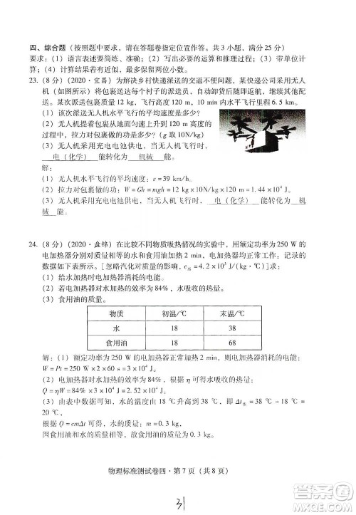 云南教育出版社2021优佳学案云南省初中学业水平考试标准测试卷物理参考答案