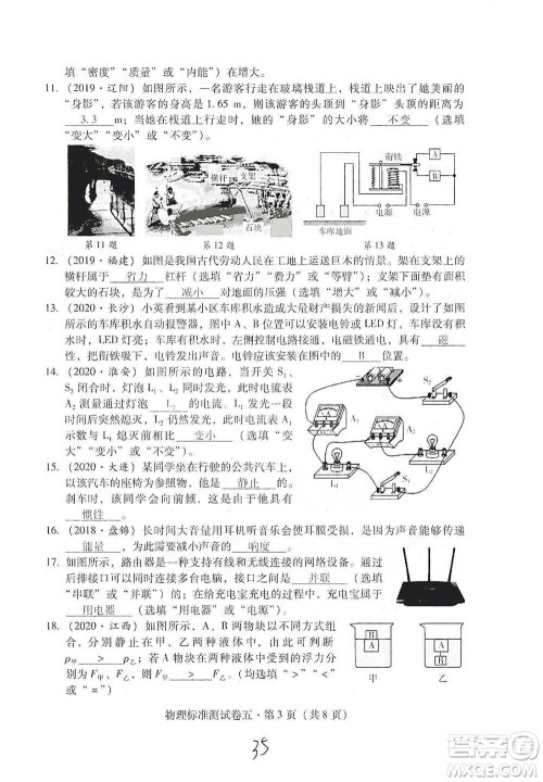 云南教育出版社2021优佳学案云南省初中学业水平考试标准测试卷物理参考答案