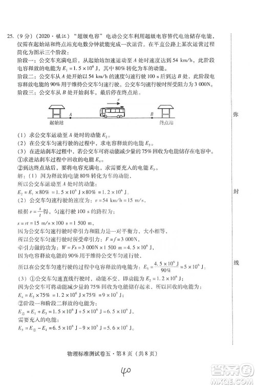 云南教育出版社2021优佳学案云南省初中学业水平考试标准测试卷物理参考答案