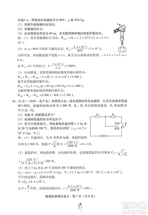 云南教育出版社2021优佳学案云南省初中学业水平考试标准测试卷物理参考答案