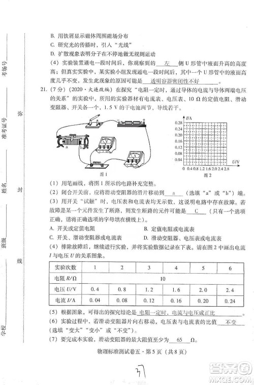 云南教育出版社2021优佳学案云南省初中学业水平考试标准测试卷物理参考答案