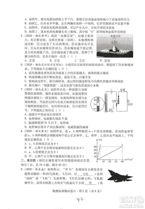 云南教育出版社2021优佳学案云南省初中学业水平考试标准测试卷物理参考答案