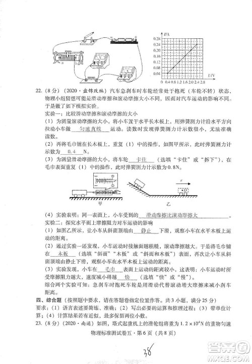 云南教育出版社2021优佳学案云南省初中学业水平考试标准测试卷物理参考答案