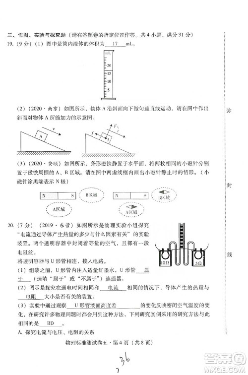 云南教育出版社2021优佳学案云南省初中学业水平考试标准测试卷物理参考答案