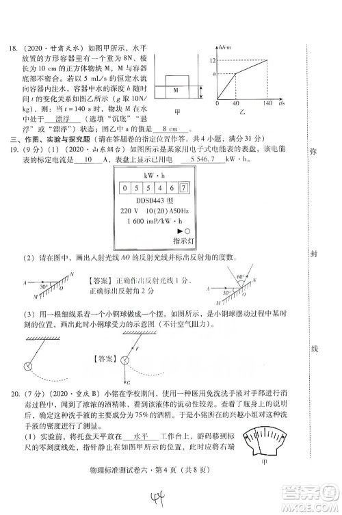 云南教育出版社2021优佳学案云南省初中学业水平考试标准测试卷物理参考答案