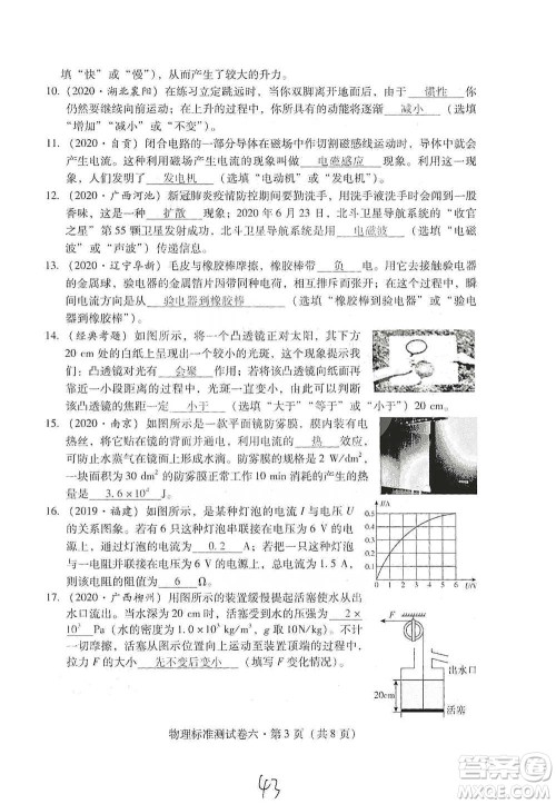 云南教育出版社2021优佳学案云南省初中学业水平考试标准测试卷物理参考答案