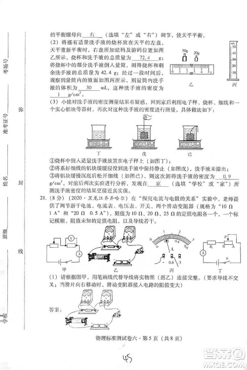 云南教育出版社2021优佳学案云南省初中学业水平考试标准测试卷物理参考答案