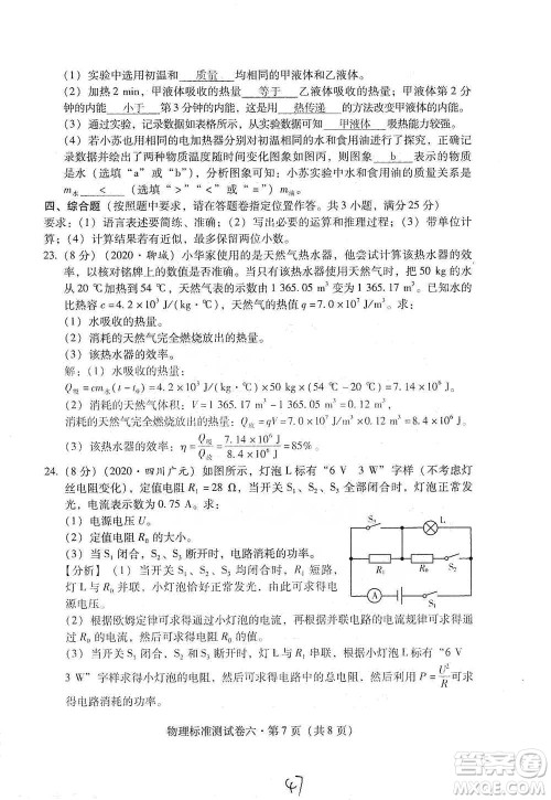 云南教育出版社2021优佳学案云南省初中学业水平考试标准测试卷物理参考答案