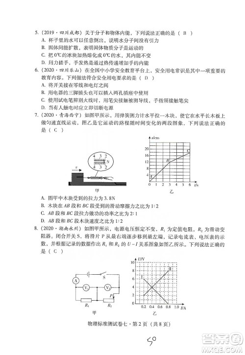 云南教育出版社2021优佳学案云南省初中学业水平考试标准测试卷物理参考答案