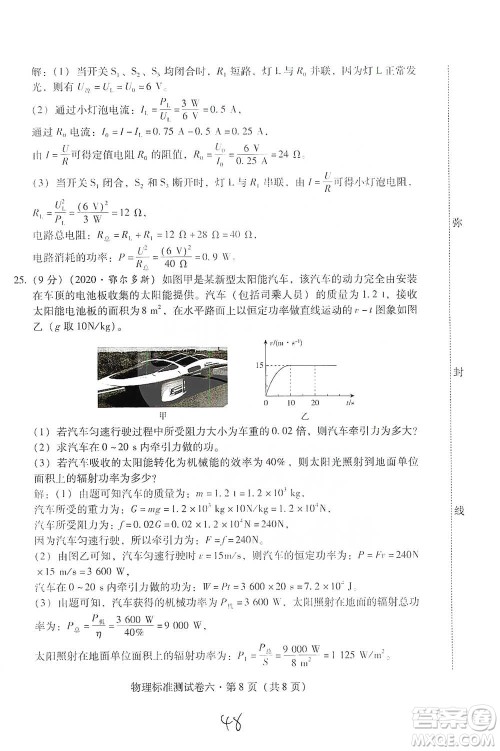 云南教育出版社2021优佳学案云南省初中学业水平考试标准测试卷物理参考答案