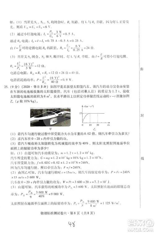 云南教育出版社2021优佳学案云南省初中学业水平考试标准测试卷物理参考答案