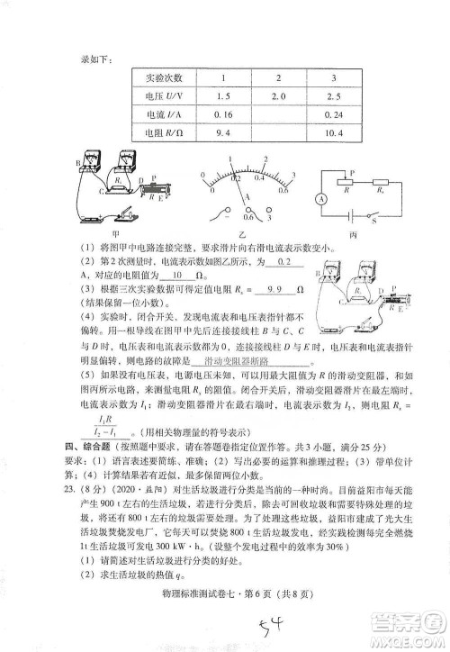 云南教育出版社2021优佳学案云南省初中学业水平考试标准测试卷物理参考答案