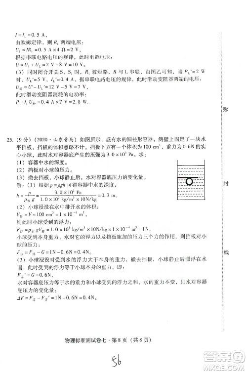 云南教育出版社2021优佳学案云南省初中学业水平考试标准测试卷物理参考答案