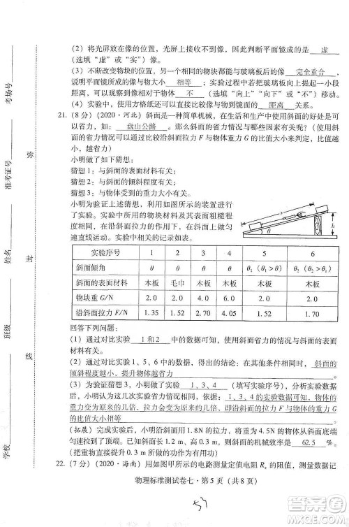 云南教育出版社2021优佳学案云南省初中学业水平考试标准测试卷物理参考答案