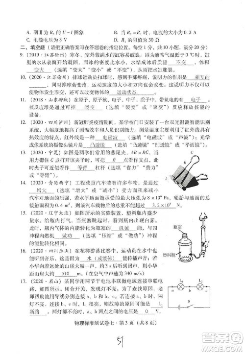 云南教育出版社2021优佳学案云南省初中学业水平考试标准测试卷物理参考答案