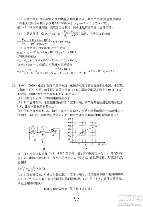 云南教育出版社2021优佳学案云南省初中学业水平考试标准测试卷物理参考答案