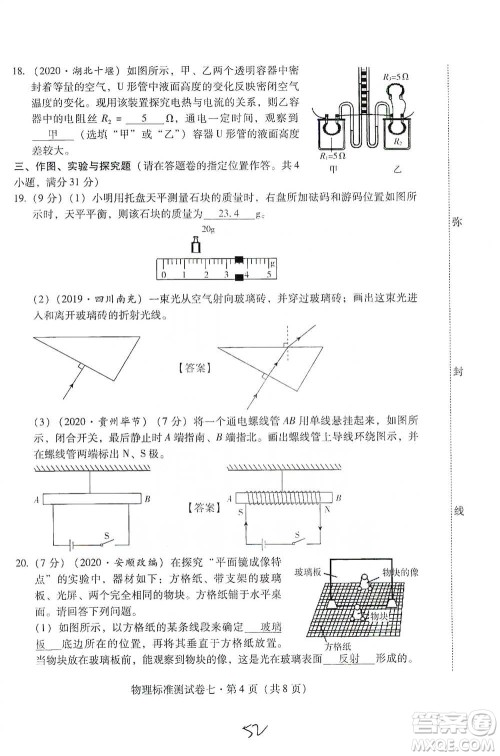 云南教育出版社2021优佳学案云南省初中学业水平考试标准测试卷物理参考答案