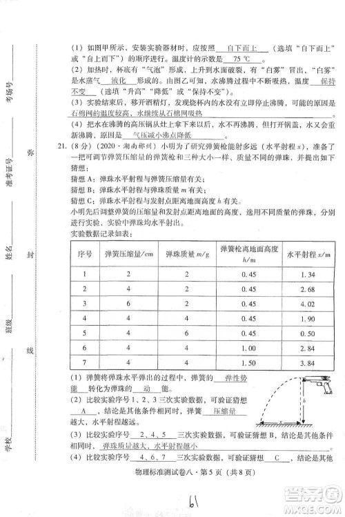 云南教育出版社2021优佳学案云南省初中学业水平考试标准测试卷物理参考答案