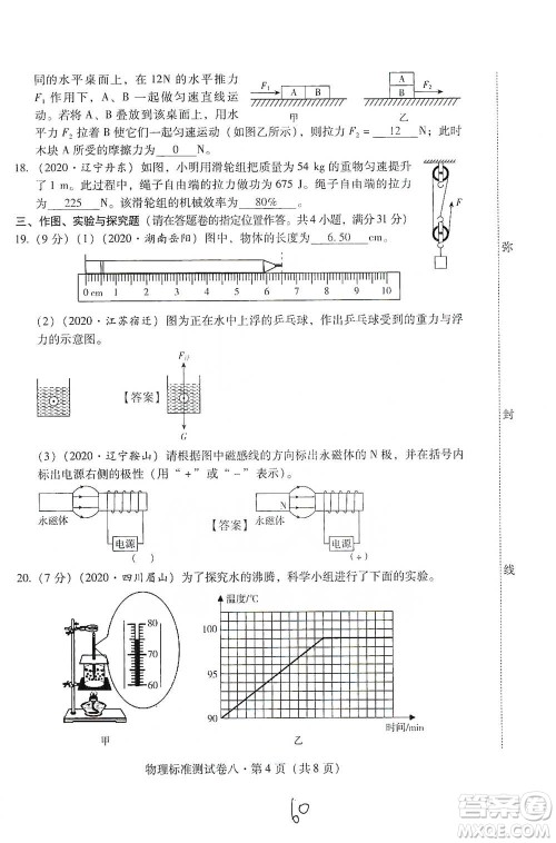 云南教育出版社2021优佳学案云南省初中学业水平考试标准测试卷物理参考答案 云南教育出版社2021优佳学案云南省初中学业水平考试标准测试卷物理参考答案