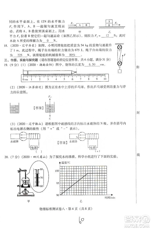 云南教育出版社2021优佳学案云南省初中学业水平考试标准测试卷物理参考答案