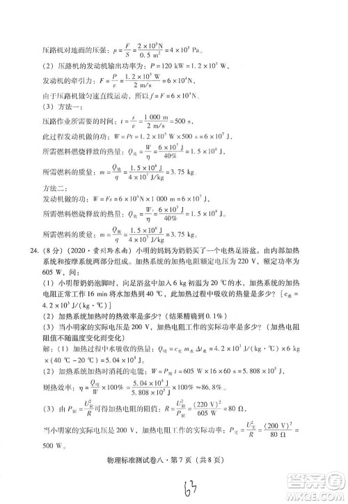 云南教育出版社2021优佳学案云南省初中学业水平考试标准测试卷物理参考答案