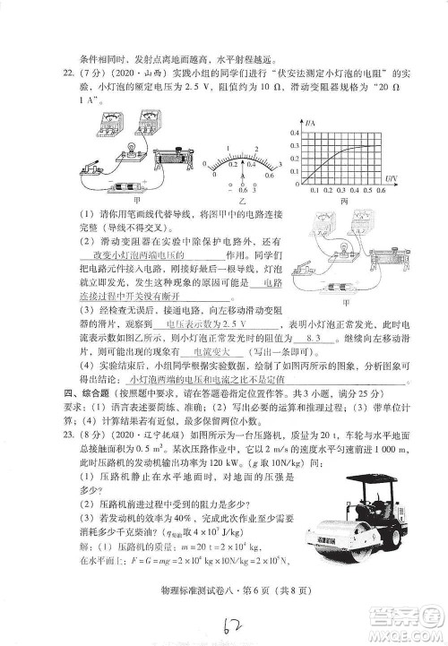 云南教育出版社2021优佳学案云南省初中学业水平考试标准测试卷物理参考答案