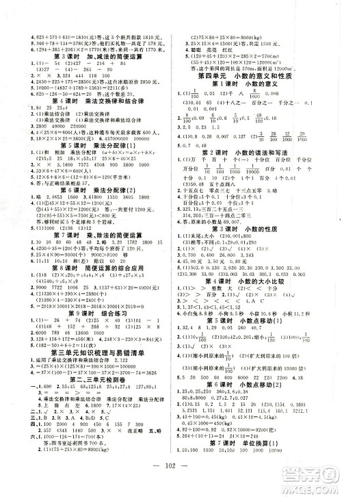 湖北科学技术出版社2021年351高效课堂导学案数学四年级下人教版广东专版答案