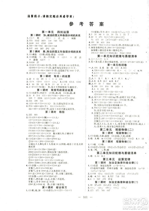 湖北科学技术出版社2021年351高效课堂导学案数学四年级下人教版广东专版答案