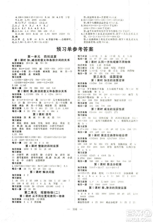 湖北科学技术出版社2021年351高效课堂导学案数学四年级下人教版广东专版答案