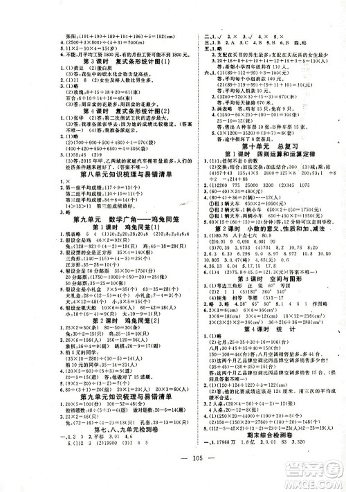 湖北科学技术出版社2021年351高效课堂导学案数学四年级下人教版广东专版答案