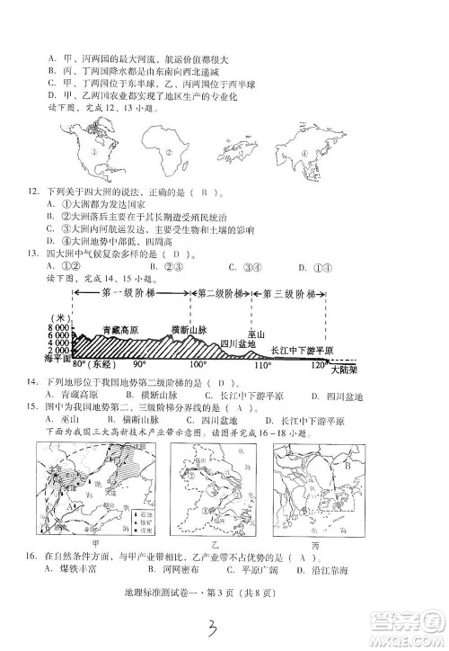 云南教育出版社2021优佳学案云南省初中学业水平考试标准测试卷地理参考答案