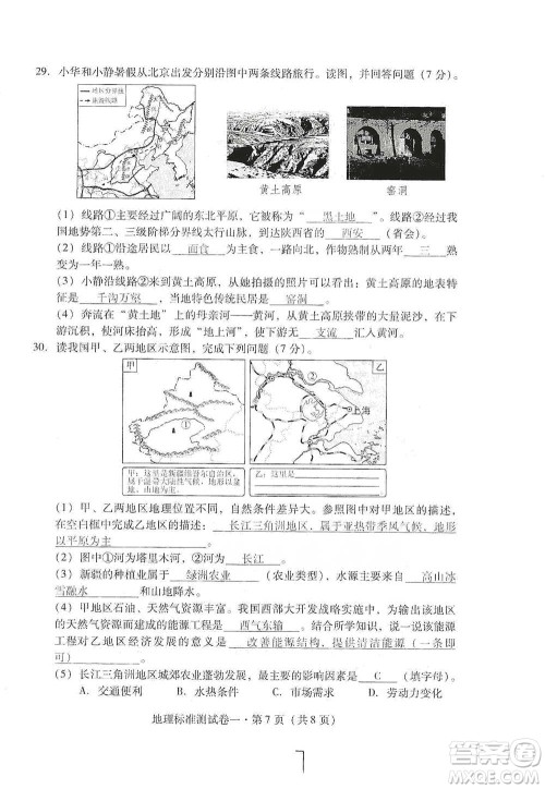 云南教育出版社2021优佳学案云南省初中学业水平考试标准测试卷地理参考答案