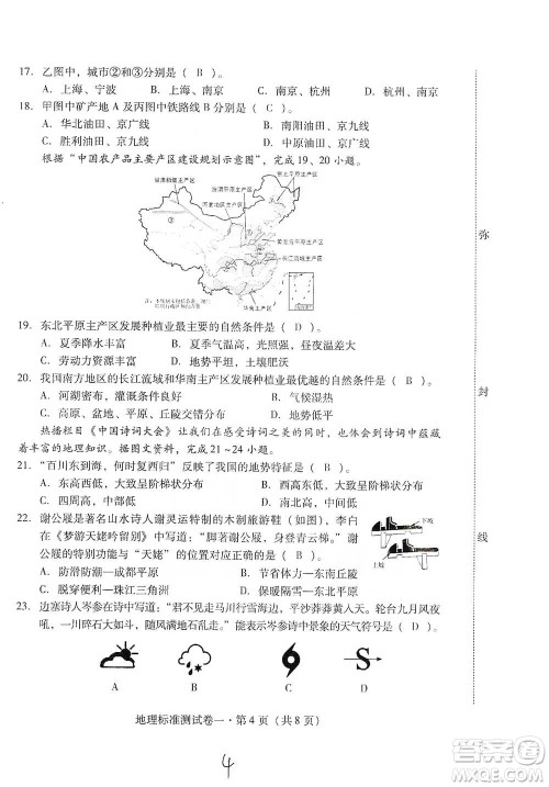 云南教育出版社2021优佳学案云南省初中学业水平考试标准测试卷地理参考答案