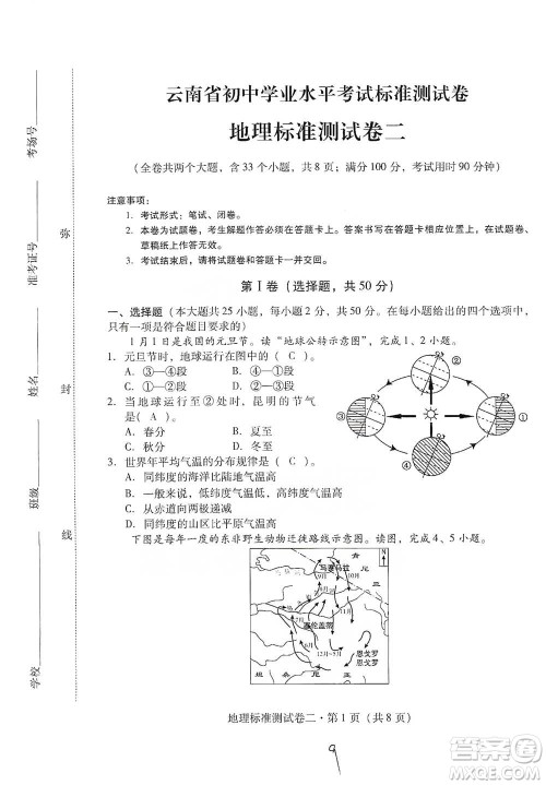 云南教育出版社2021优佳学案云南省初中学业水平考试标准测试卷地理参考答案