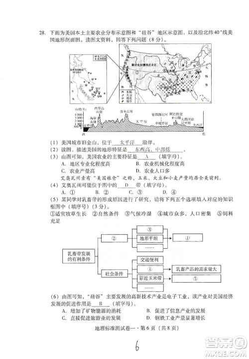 云南教育出版社2021优佳学案云南省初中学业水平考试标准测试卷地理参考答案