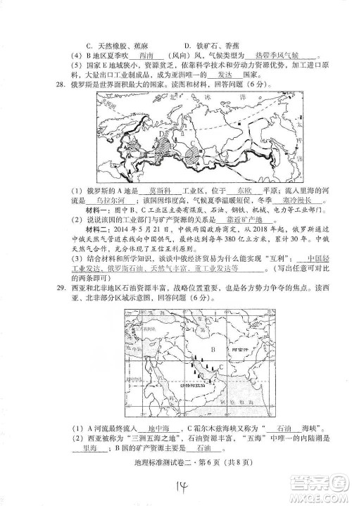 云南教育出版社2021优佳学案云南省初中学业水平考试标准测试卷地理参考答案