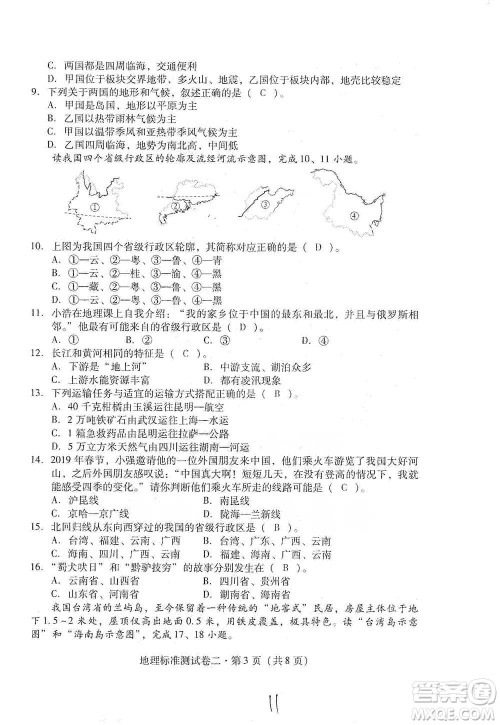 云南教育出版社2021优佳学案云南省初中学业水平考试标准测试卷地理参考答案 云南教育出版社2021优佳学案云南省初中学业水平考试标准测试卷地理参考答案