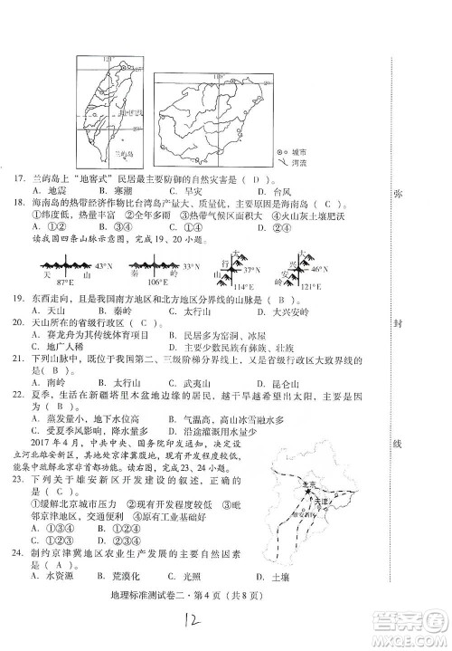 云南教育出版社2021优佳学案云南省初中学业水平考试标准测试卷地理参考答案