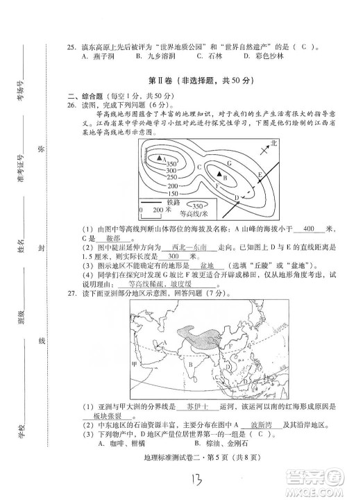 云南教育出版社2021优佳学案云南省初中学业水平考试标准测试卷地理参考答案
