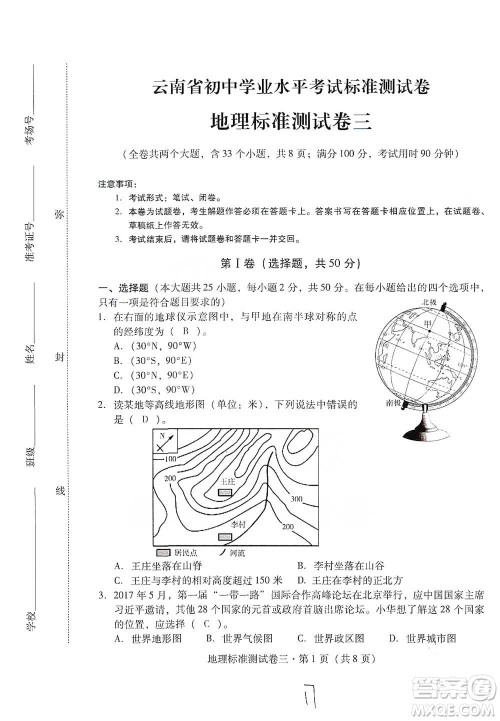 云南教育出版社2021优佳学案云南省初中学业水平考试标准测试卷地理参考答案