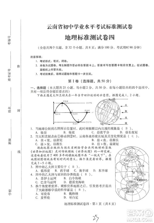 云南教育出版社2021优佳学案云南省初中学业水平考试标准测试卷地理参考答案
