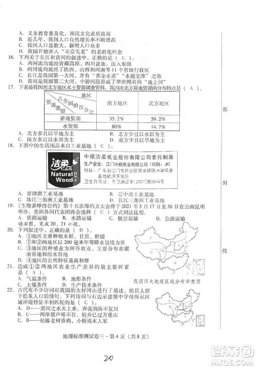 云南教育出版社2021优佳学案云南省初中学业水平考试标准测试卷地理参考答案